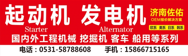 北京AHLMANN起动机MECALAC起动机2300088A