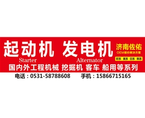 北京AHLMANN起动机MECALAC起动机2300088A