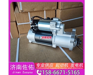 北京0001263005起动机30090100009发电机 博世款 大宇 重汽MC11 神钢 中国重汽 黄河X7 大柴 CA4DK 柳工 潍柴WP10 中国重汽 MC05 重汽 MC11 启动马达
