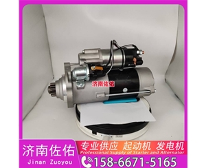北京T400268起动机D13SA-3701100发电机 大柴 BF6M2012 柳工 上柴 SC10E 山推 潍柴WP13 中国重汽 豪沃A7 玉柴 YCK08 中国重汽 汕德卡G7 YCK09 启动机