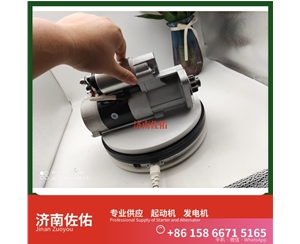北京3708010-470-YT5H起动机Y115243发电机 锡柴M94R3518SE 重汽 豪瀚N5G MC07 潍柴WP6/WP10/WP12 解放虎VH 利勃海尔 R920 卡特 C15 启动机