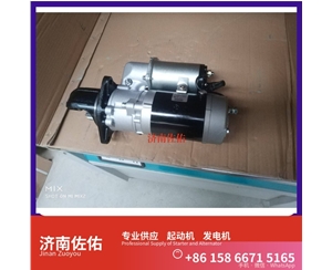北京A70-3708010起动机1003877801 玉柴 发电机 潍柴 SDLG L933 WP7